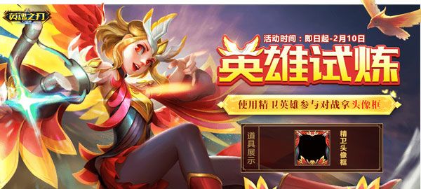 新春狂欢福利贺岁 《英魂之刃口袋版》多款新皮肤抢先上线 新春狂欢福利贺岁 《英魂之刃口袋版》多款新皮肤抢先上线