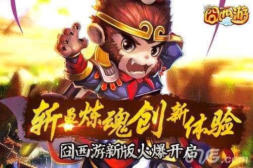 囧西游新版本大话萌宠上线1