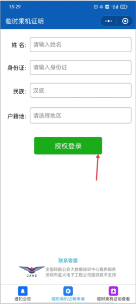 四川航空app 四川航空app11