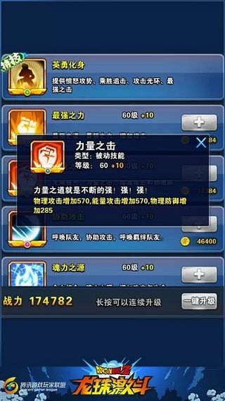 GT孙悟天技能升级顺序配图1