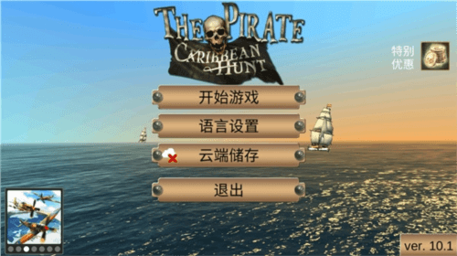 海盗加勒比亨特最新版本宣传图