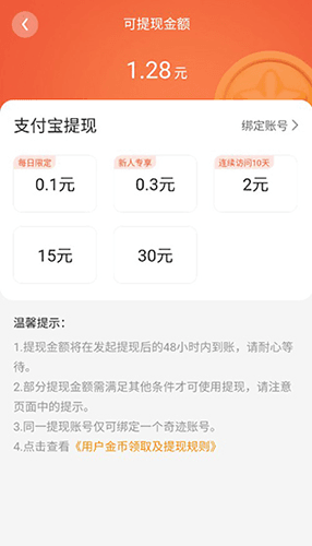 奇迹免费小说app使用教程5