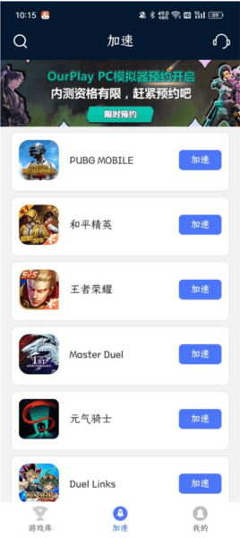 怎么免费加速游玩PUBG国际服配图1