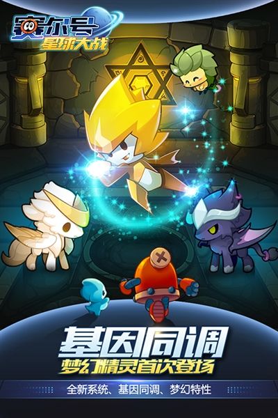 赛尔号星球大战3
