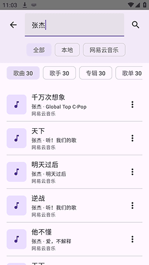 FuoEvolve如何下载歌曲配图1