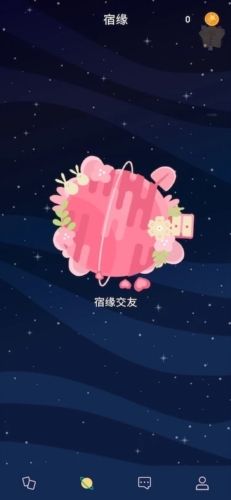 星预兆软件宣传图