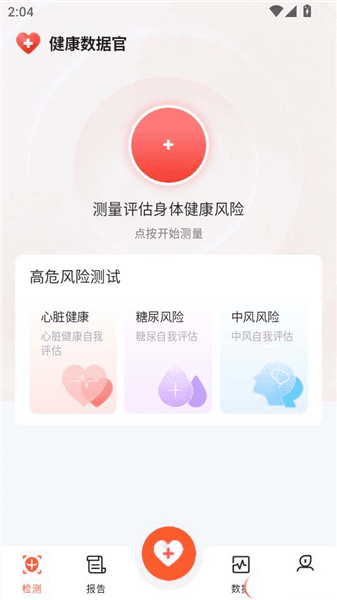 如何查看健康报告示例配图3
