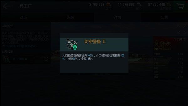 大口径炮舰“莫洛托夫”使用指南配图2