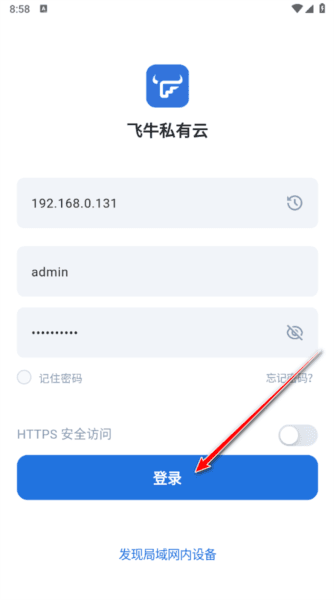 飞牛私有云3