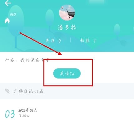 时光日记本app怎么关注图片2