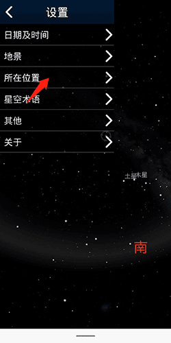 stellarium如何定位3