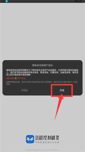 远程控制精灵如何登录配图1