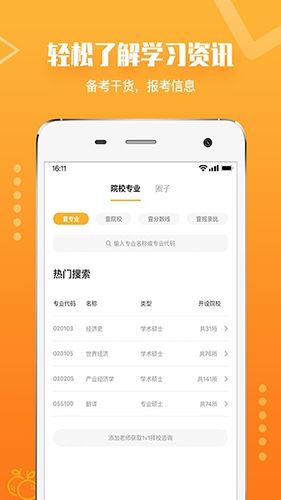 橙啦app宣传图4
