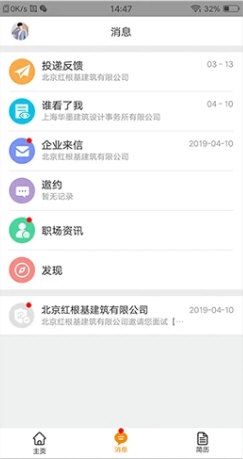 行业找工作2