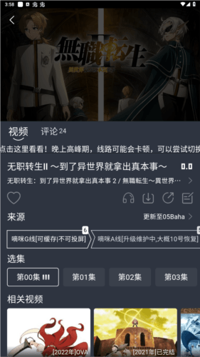 嘀咪动漫app最新版宣传图