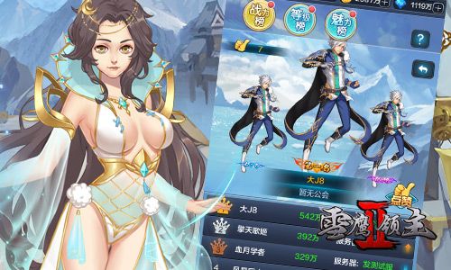 雪鹰领主Ⅱ宣传图5