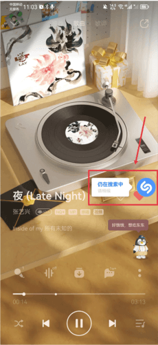 怎么在其他应用中识别音乐配图5