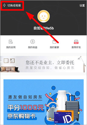 自如友家7