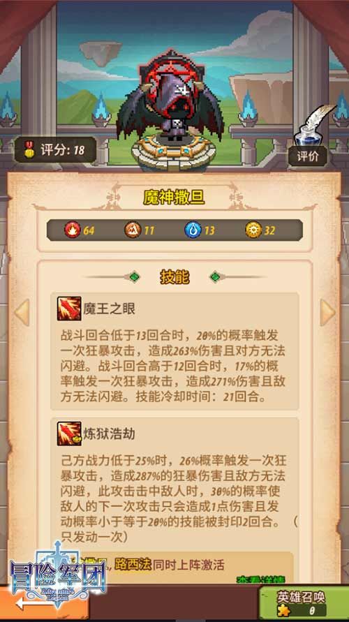 3.jpg 对魔王不满的魔神撒旦