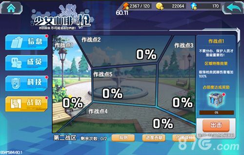 少女咖啡枪手游截图2