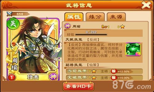 三国杀传奇武将周瑜