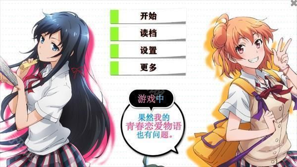 果然中游戏里我的青春恋爱物语也有问题游戏攻略配图1