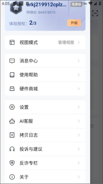 使用教程配图5