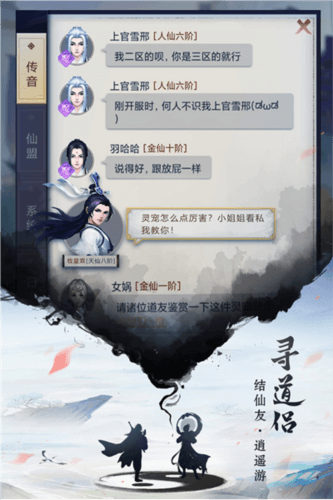 逍遥修真魅族版宣传图