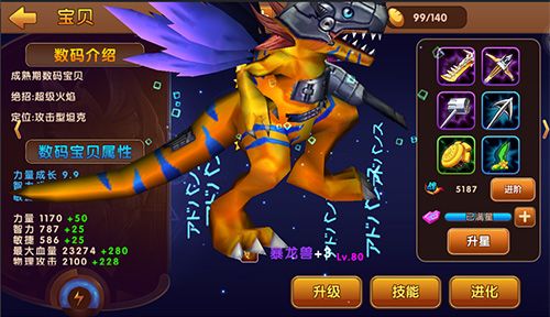 天天数码兽数码宝贝介绍