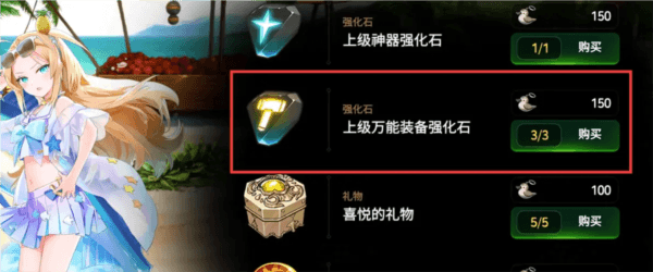 装备强化石获取攻略配图3