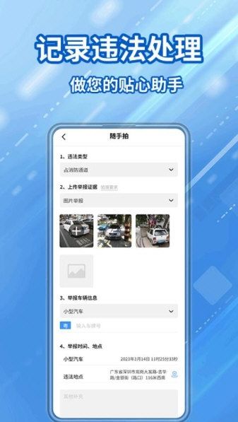 交通违章随手拍3