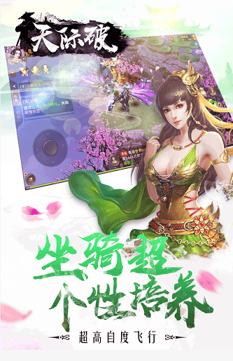 天际破3