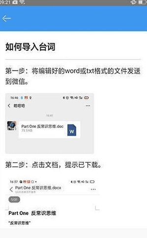 滚动提词器图片22