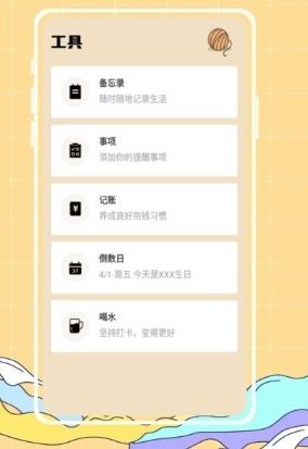 喵喵倒数日app