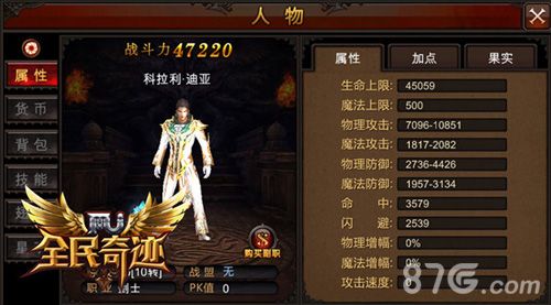全民奇迹mu游戏截图2