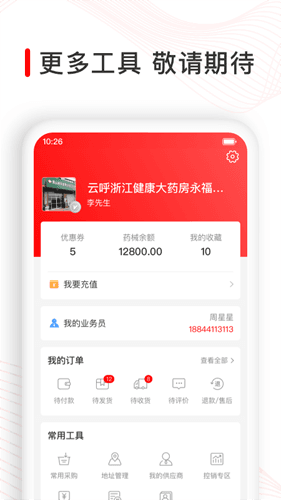 觅快药app图片