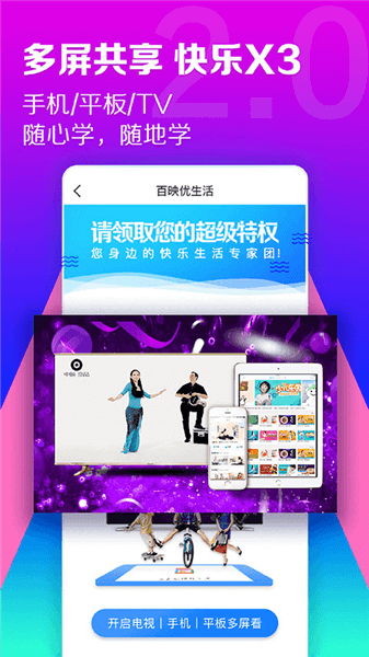 百映优生活宣传图