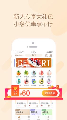 小象生鲜app2