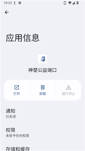 神楚公益端口怎么修改允许列表配图1