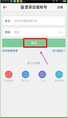 百度阅读怎么登录3