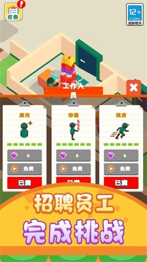 打工仔模拟器宣传图
