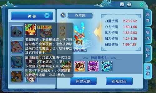 水浒Q传手游低配版武师乔不思
