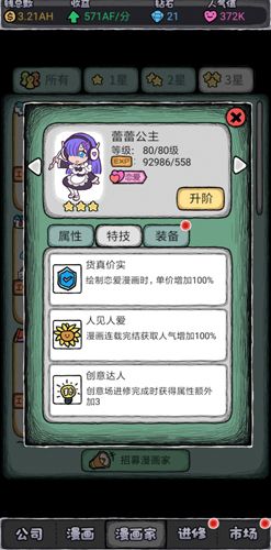 人气王漫画社蕾蕾公主