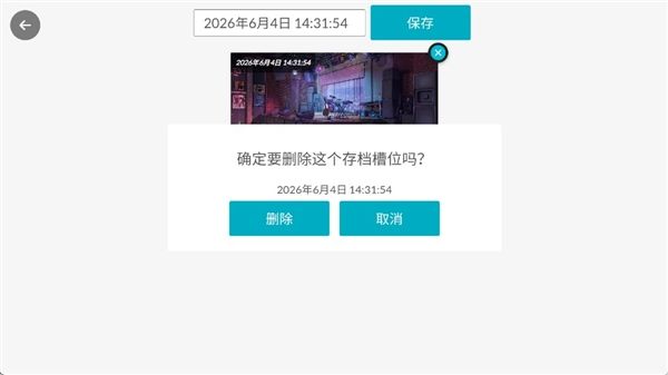 怎么存档配图6