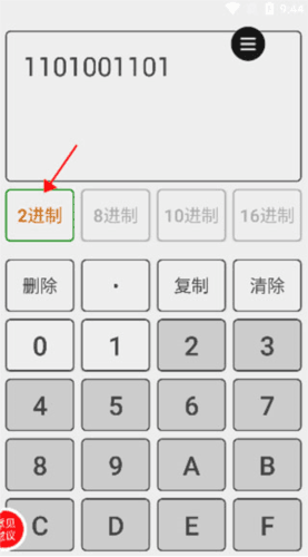 进制转换器app3