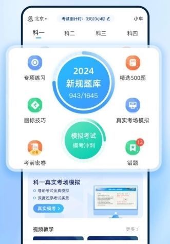 驾考点点通2024年最新版本