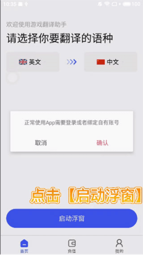 游戏翻译大师图片4
