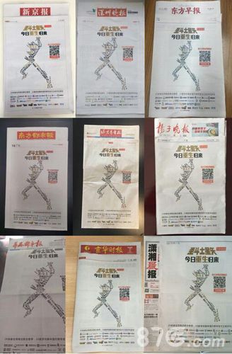 《圣斗士星矢:重生》在九家报纸投放整版广告