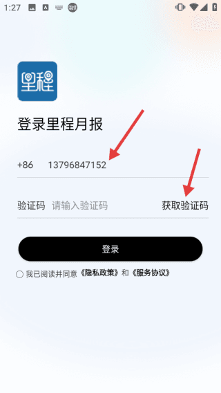 里程月报app4