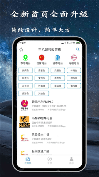 手机调频收音机app下载_手机调频收音机广播电台安卓Apk下载 v2.8.6官方版
